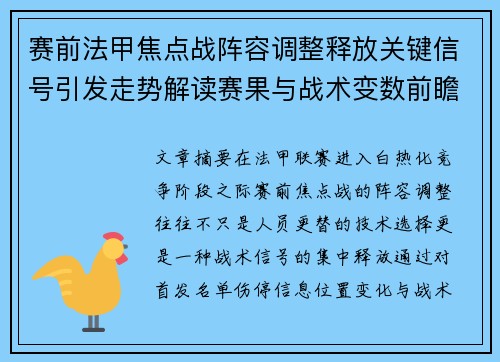 赛前法甲焦点战阵容调整释放关键信号引发走势解读赛果与战术变数前瞻