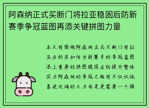 阿森纳正式买断门将拉亚稳固后防新赛季争冠蓝图再添关键拼图力量