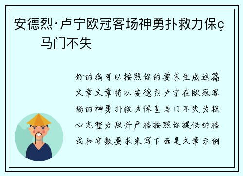 安德烈·卢宁欧冠客场神勇扑救力保皇马门不失 安德烈·卢宁欧冠客场神勇扑救力保皇马门不失
