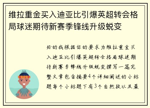 维拉重金买入迪亚比引爆英超转会格局球迷期待新赛季锋线升级蜕变 维拉重金买入迪亚比引爆英超转会格局球迷期待新赛季锋线升级蜕变