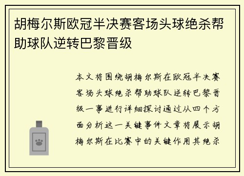 胡梅尔斯欧冠半决赛客场头球绝杀帮助球队逆转巴黎晋级 胡梅尔斯欧冠半决赛客场头球绝杀帮助球队逆转巴黎晋级