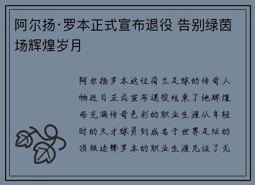 阿尔扬·罗本正式宣布退役 告别绿茵场辉煌岁月