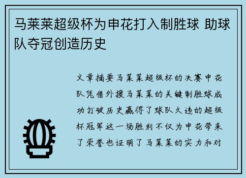 马莱莱超级杯为申花打入制胜球 助球队夺冠创造历史