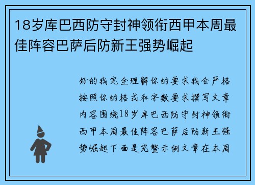 18岁库巴西防守封神领衔西甲本周最佳阵容巴萨后防新王强势崛起
